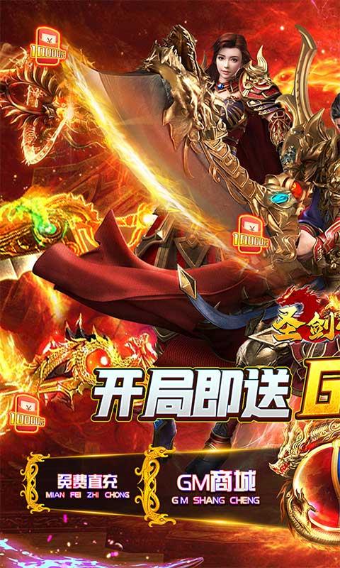 圣剑神域（GM无限充值工具）游戏截图1
