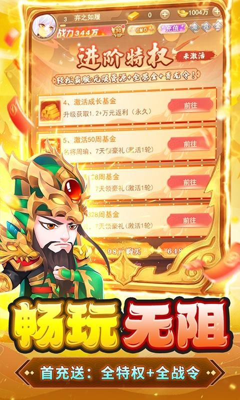 胡了三国（买断版）游戏截图5
