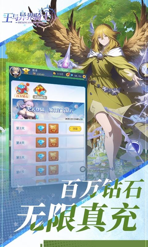 王与异界骑士（无限真充转盘）