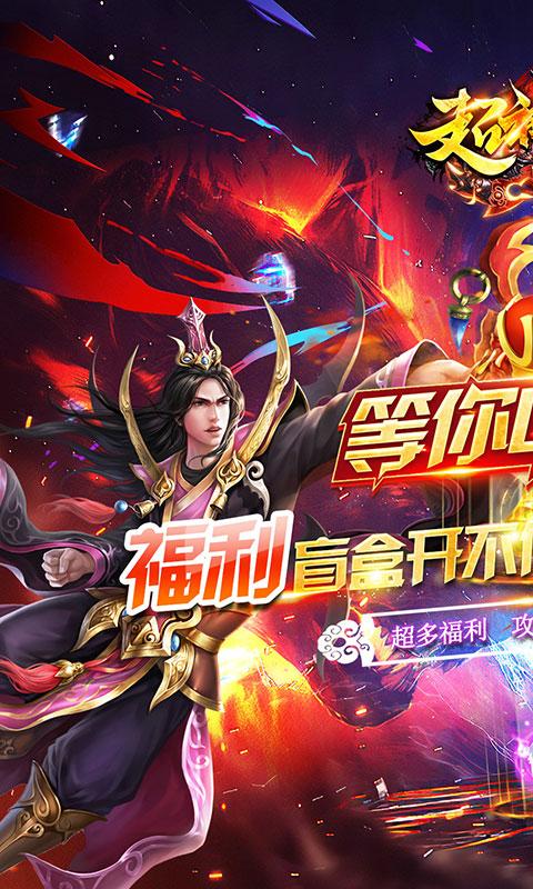 超神之刃（亿万盲盒超变）游戏截图1