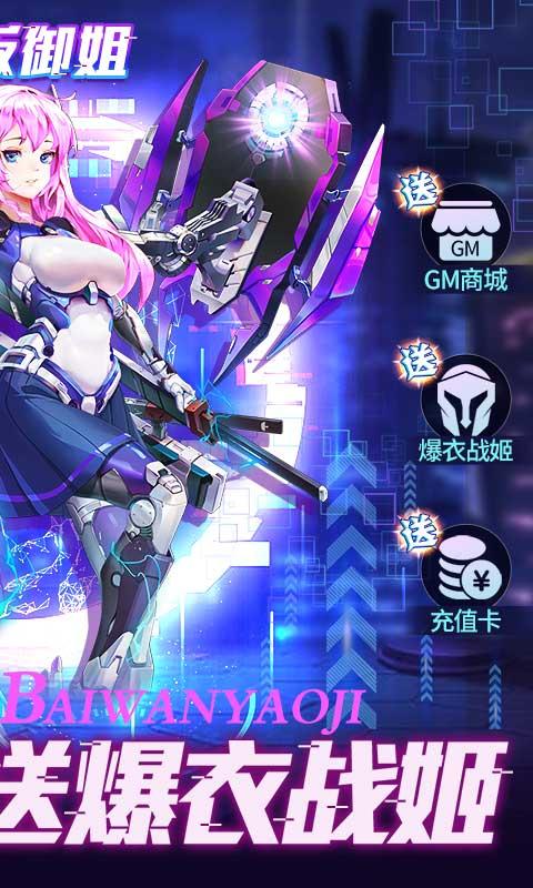 百万妖姬（白给GM爆衣版）游戏截图2