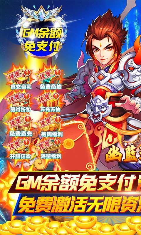 幽蓝边境（GM余额免支付）游戏截图1