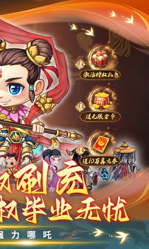 天书奇谭（送哪吒刷充）游戏截图2