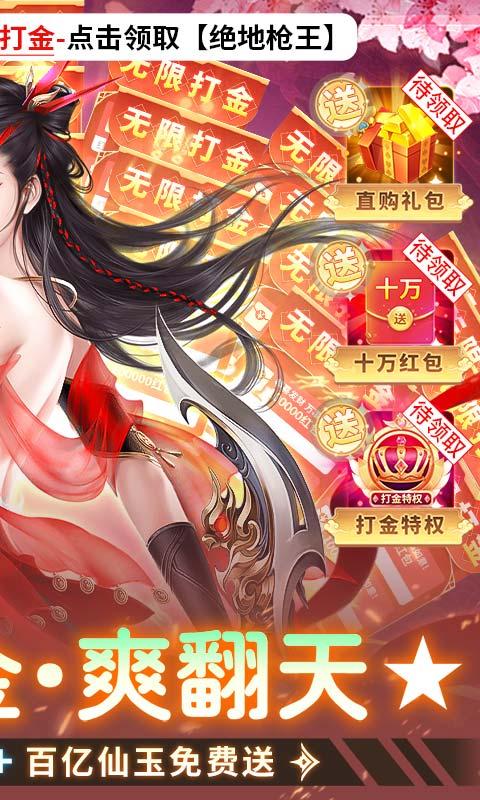 绝地枪王（疯狂打金无限充）游戏截图2