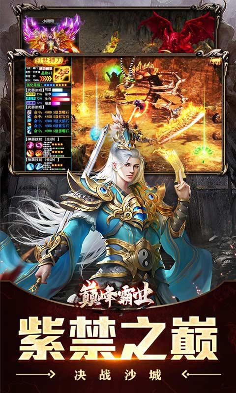 巅峰霸业（亿万红包狂送）游戏截图5
