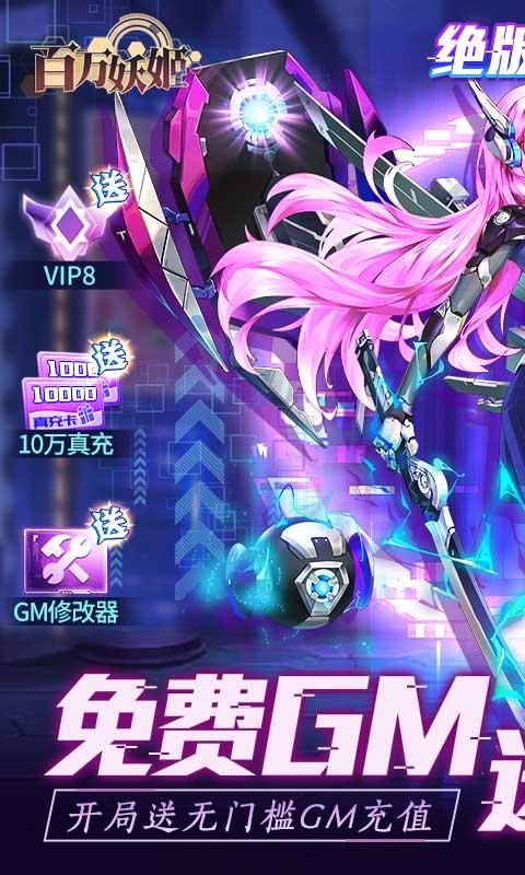 百万妖姬（白给GM爆衣版）游戏截图1