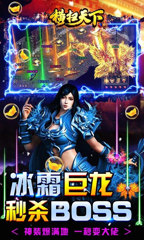 横扫天下（刷充养龙全免）游戏截图4