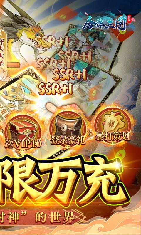 合体三国（免费无限万充）游戏截图2