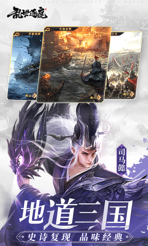 乱世逐鹿（在线送招募）游戏截图2