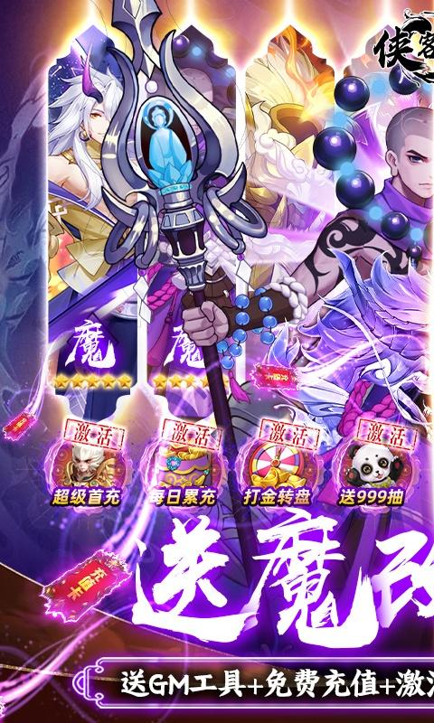 侠客道（魔改地藏撸万充）游戏截图1