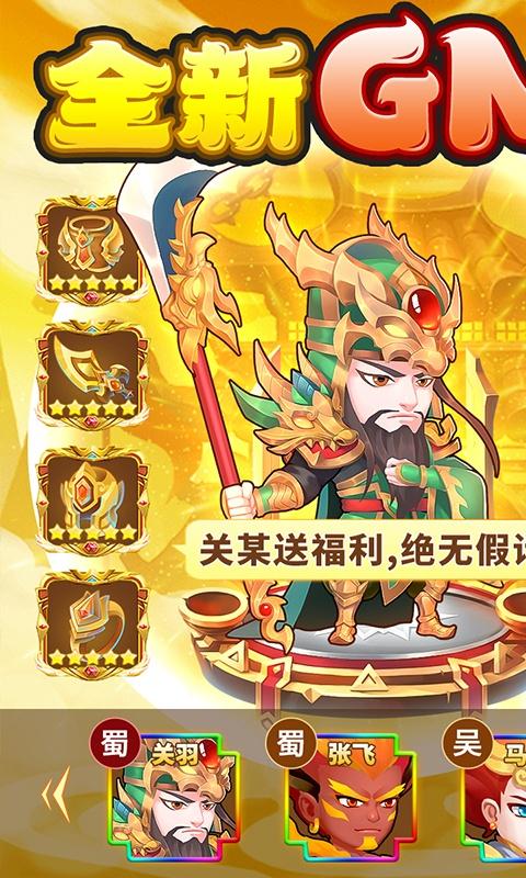 胡了三国（买断版）游戏截图1