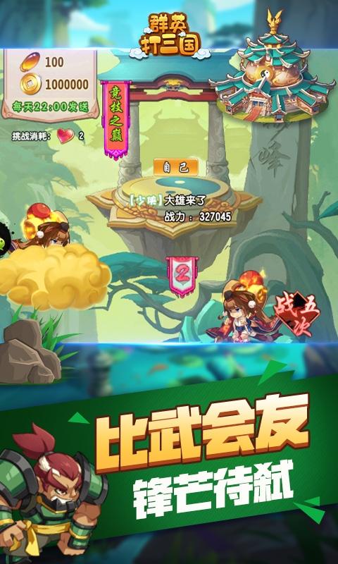 群英打三国（送千元真充卡）游戏截图1