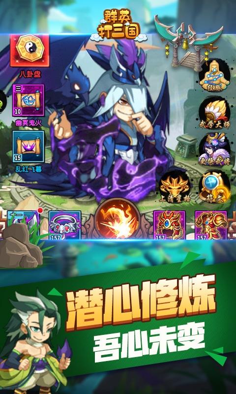 群英打三国（送千元真充卡）游戏截图2