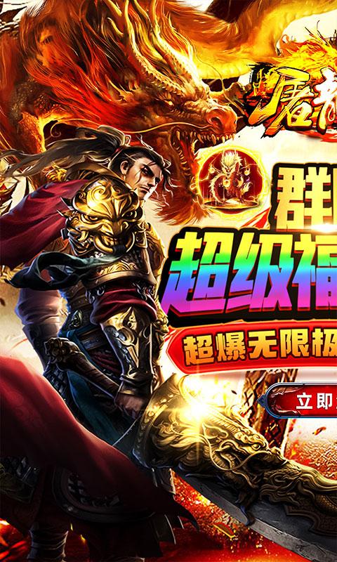 屠龙杀（群吸超神无限爆杀）游戏截图1