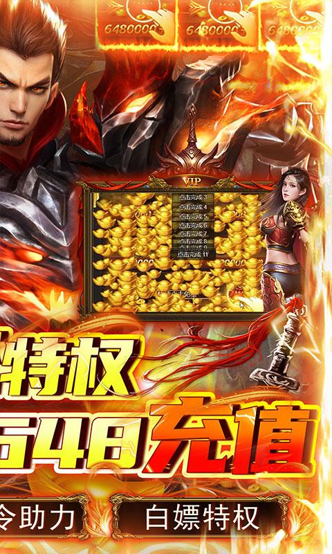 神将屠龙（GM免费点充）游戏截图2