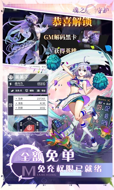 魂之守护（余额无限抵扣）游戏截图3