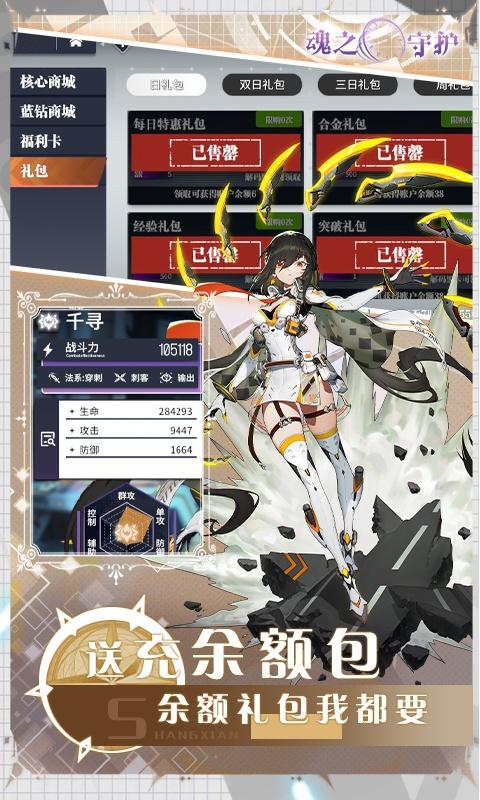魂之守护（余额无限抵扣）游戏截图5