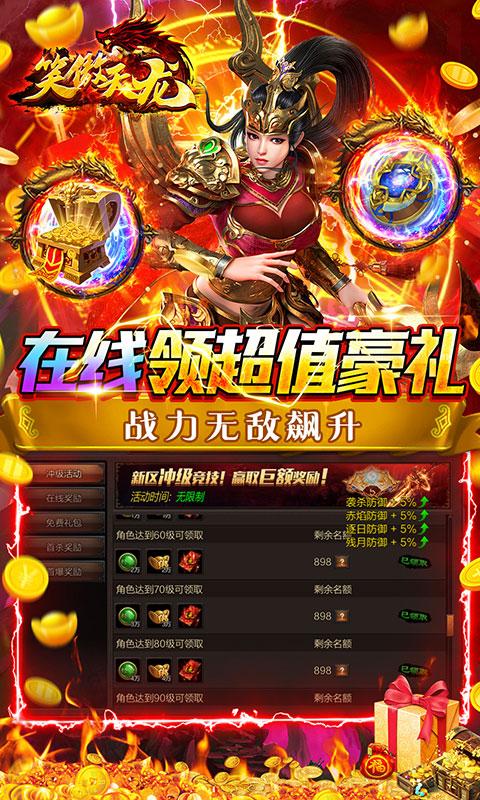 笑傲天龙（送顶赞爆满V）游戏截图3