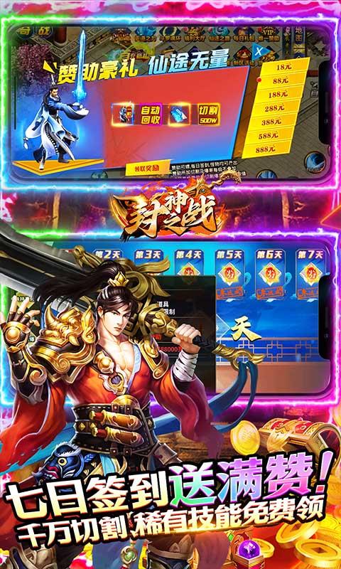 封神之战（0氪穿越修仙传）游戏截图3