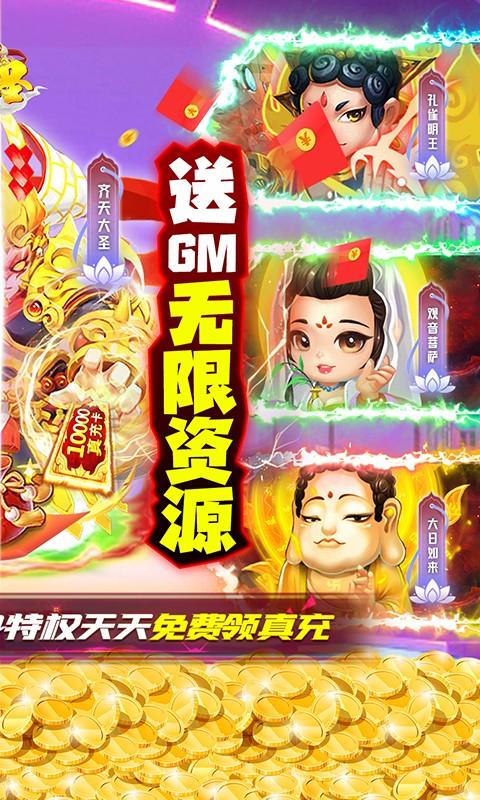 大圣（GM打金刷充）游戏截图2