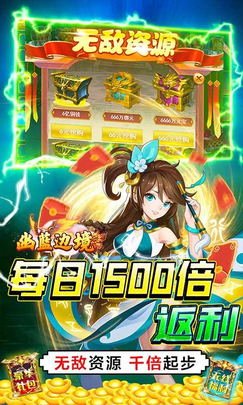 幽蓝边境（GM余额免支付）游戏截图4