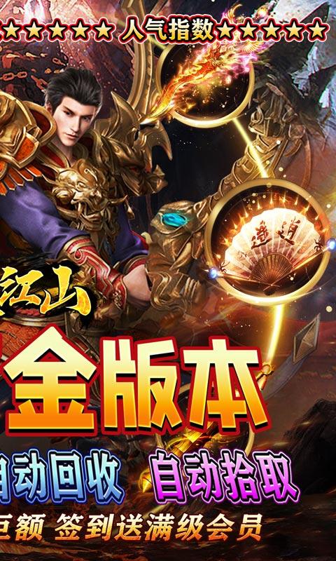 墨武江山（万倍超爆神器）游戏截图2