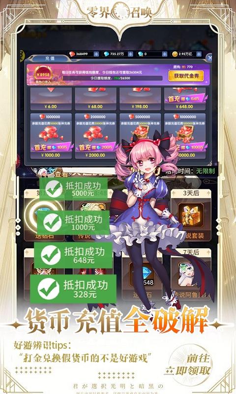 零界召唤（代金券直充）游戏截图5