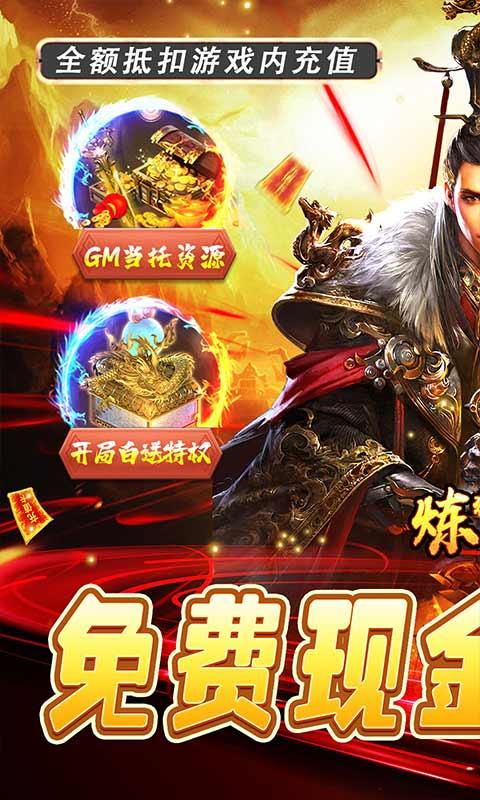 炼狱战神（代金点直充）游戏截图1