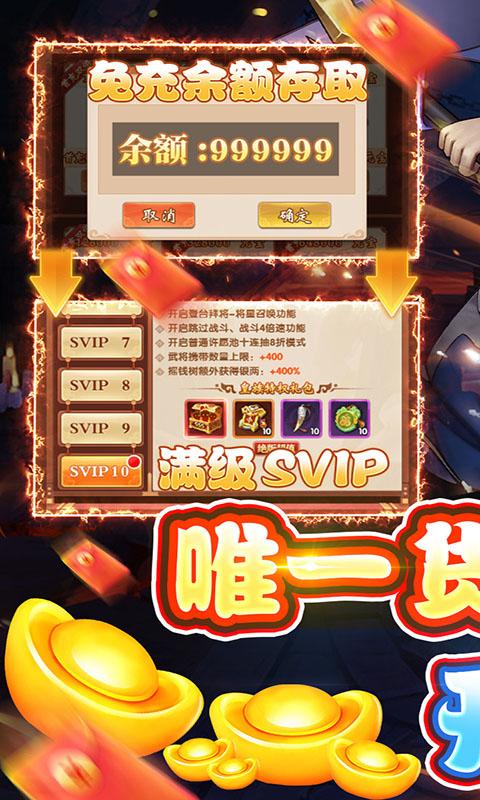 挂挂三国（1元超V）游戏截图3