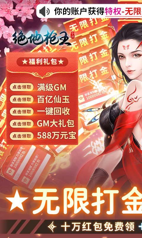 绝地枪王（疯狂打金无限充）游戏截图1