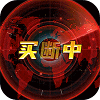 王牌战舰(GM买断刷充)
