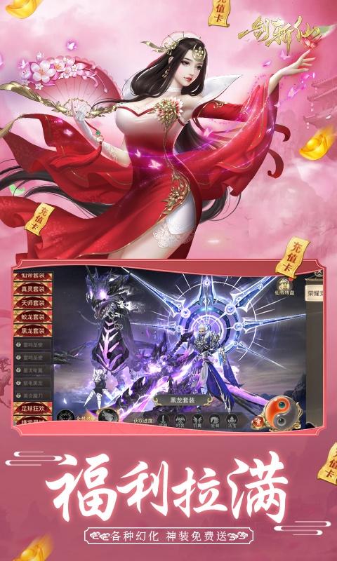 一剑斩仙（日领千充高返）游戏截图4