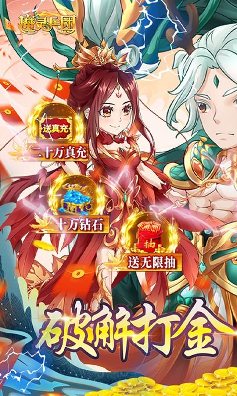 魔灵兵团（余额无限刷）游戏截图1