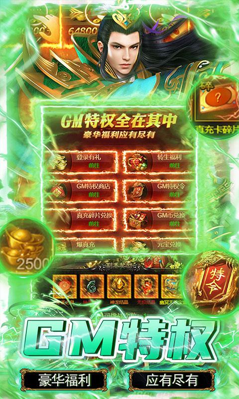 神将屠龙（GM免费点充）游戏截图4