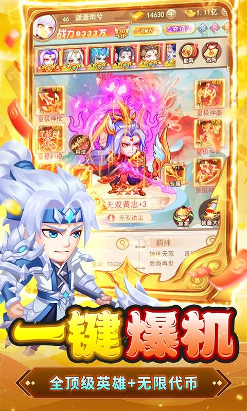 胡了三国（买断版）游戏截图3