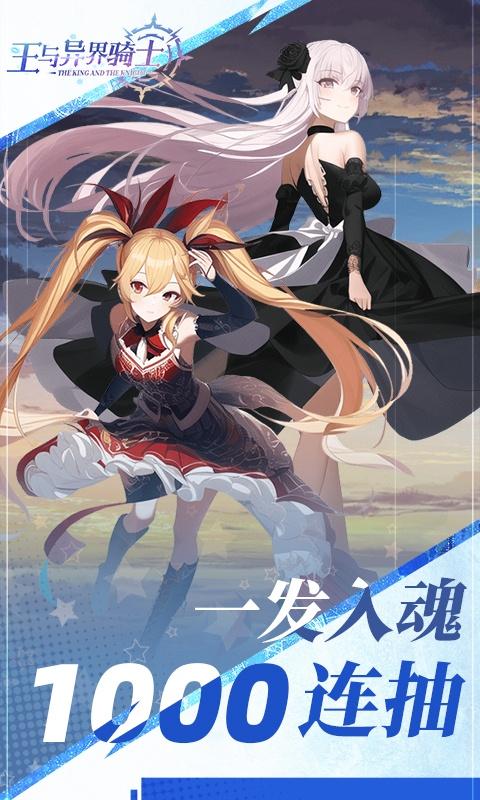 王与异界骑士（无限真充转盘）