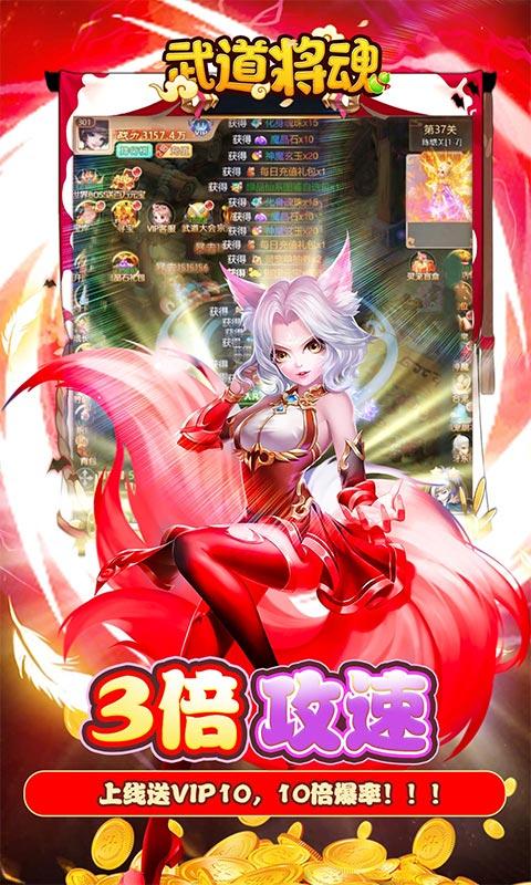 武道将魂（余额无限刷充）游戏截图3