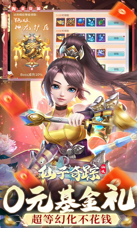仙子奇踪（提额现金免充）游戏截图5