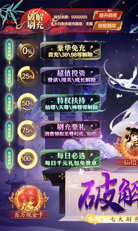天剑诀（破解刷充工具）游戏截图1