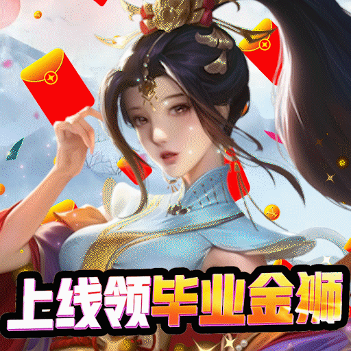 御剑决(送金狮真充)