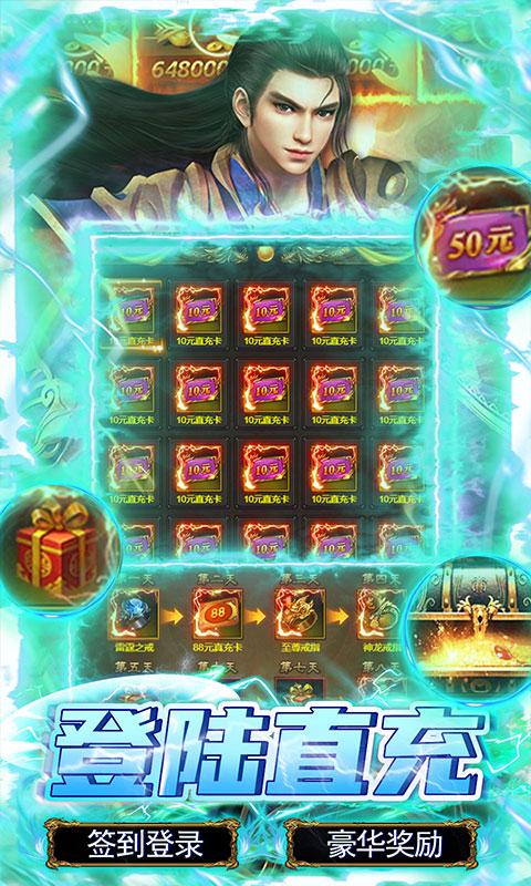 神将屠龙（GM免费点充）游戏截图5
