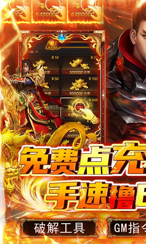 神将屠龙（GM免费点充）游戏截图1