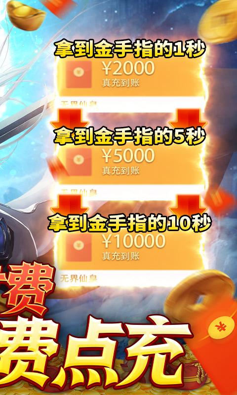 一剑屠龙（现金无限点充）游戏截图5