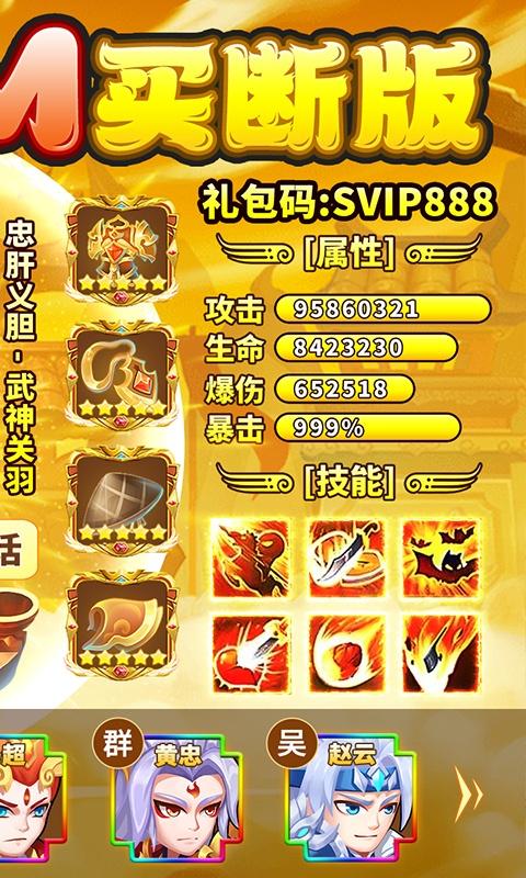 胡了三国（买断版）游戏截图2