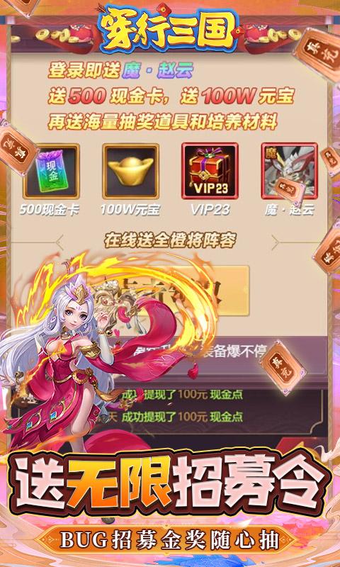 穿行三国（代金券直充）游戏截图5