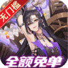 魂之守护（余额无限抵扣）