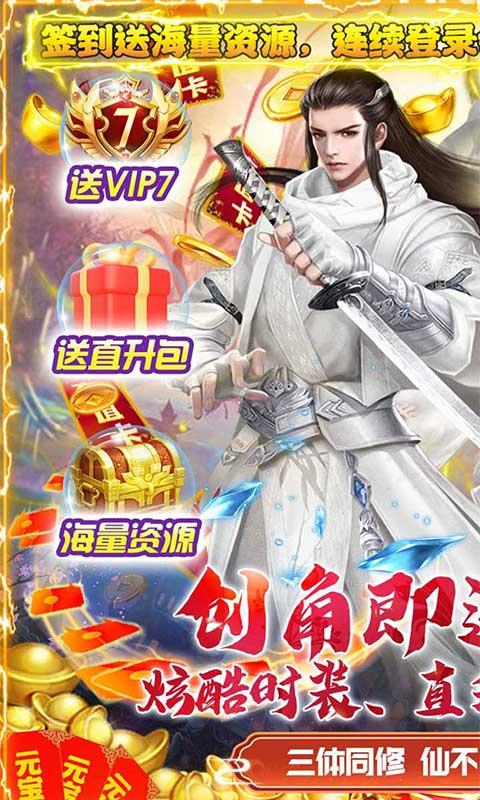 夺宝神箭（直升80送V7）游戏截图1
