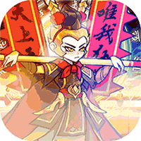 合体三国(免费无限万充)