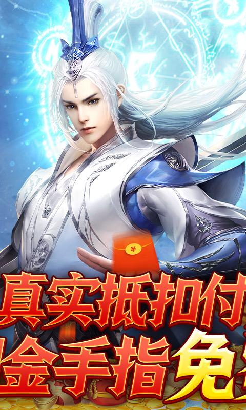 一剑屠龙（现金无限点充）游戏截图4