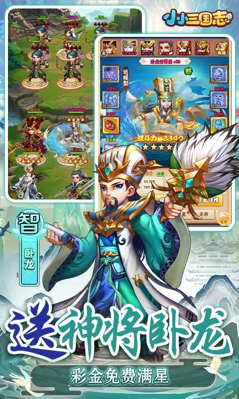 小小三国志（满星彩金刷充）游戏截图3